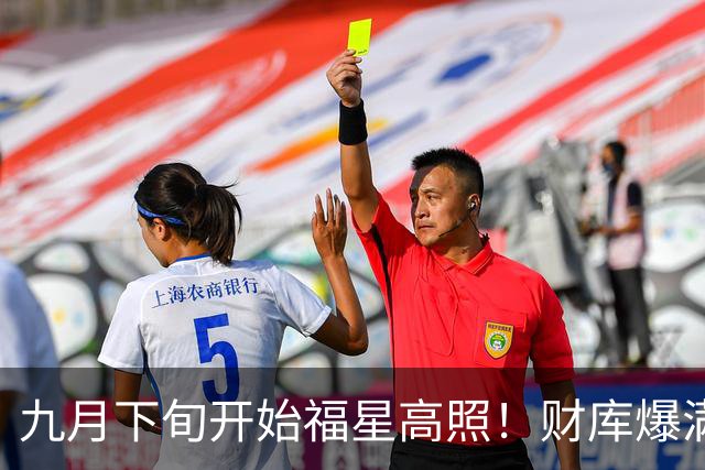九月下旬开始福星高照！财库爆满的3个生肖！有意外之喜叩响你家门！