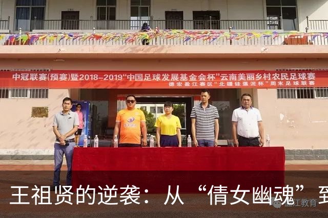 王祖贤的逆袭：从“倩女幽魂”到硅谷养生馆的励志之旅