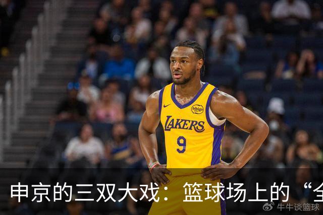 申京的三双大戏：篮球场上的“全能小超人”！
